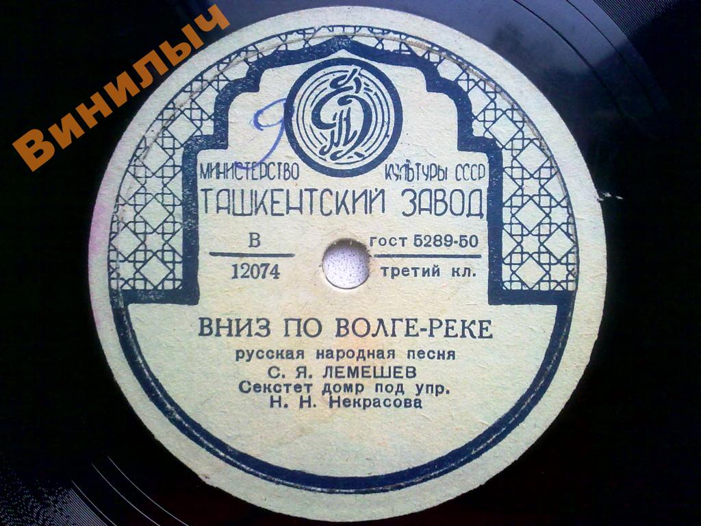 С. Я. Лемешев - Вниз по Волге-реке