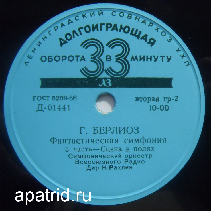 Г. Берлиоз: Фантастическая симфония