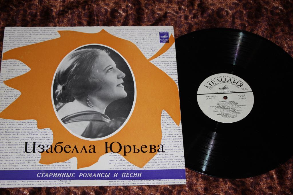 Изабелла Юрьева. Старинные песни и романсы