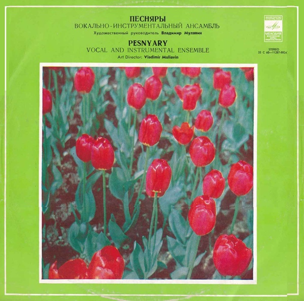 ВИА «Песняры». Белорусские народные песни в обработке В. Мулявина