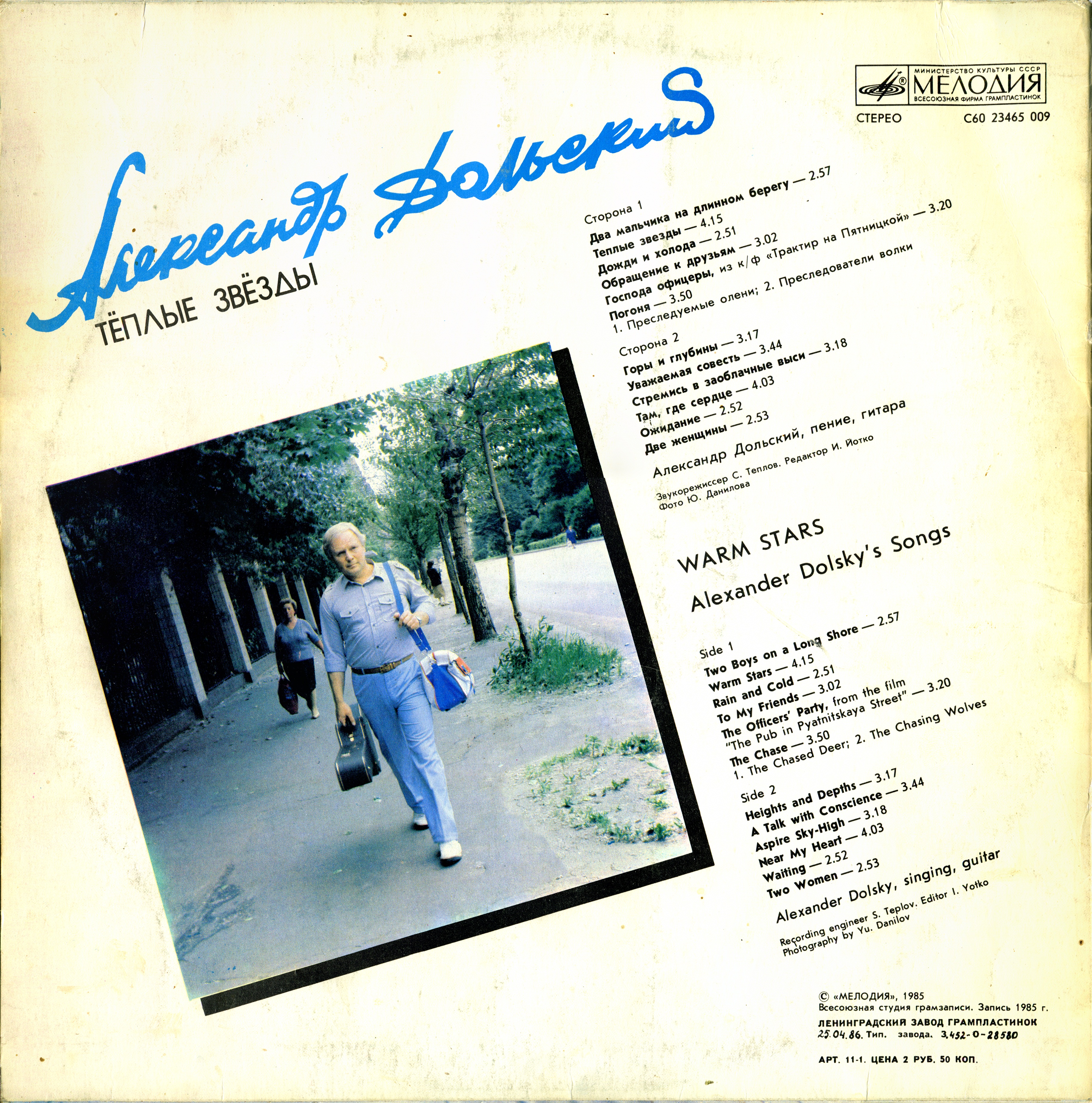 Александр Дольский - Теплые звезды