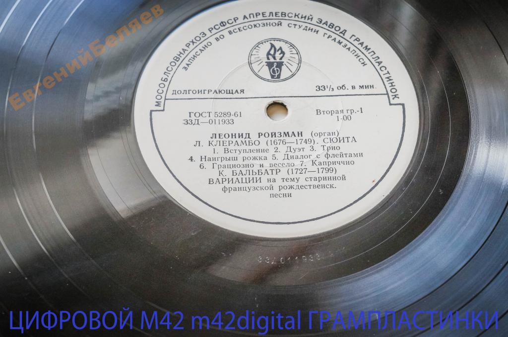 Леонид РОЙЗМАН, орган