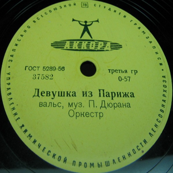 Гондольер, фокстрот / Девушка из Парижа