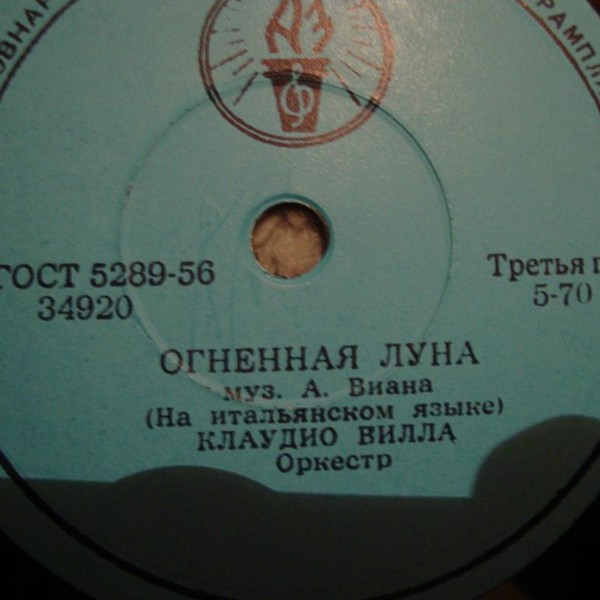 Клаудио Вилла — Свободен / Огненная луна