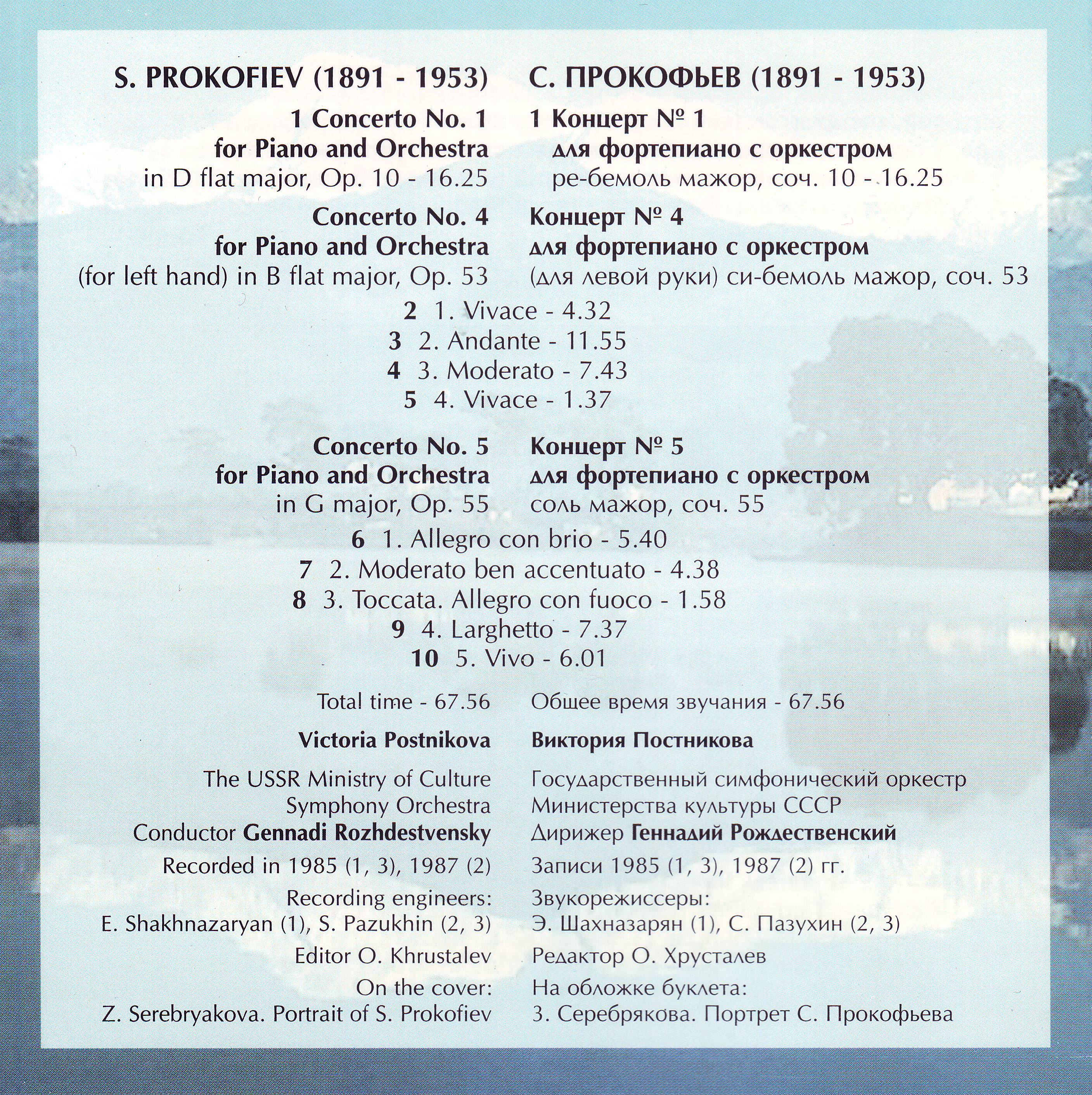 Виктория Постникова, Геннадий Рождественский - Сергей Прокофьев. Концерты №1, 4, 5 для фортепиано с оркестром