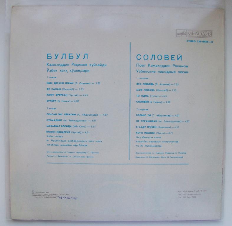 Камалиддин РАХИМОВ. «Соловей»