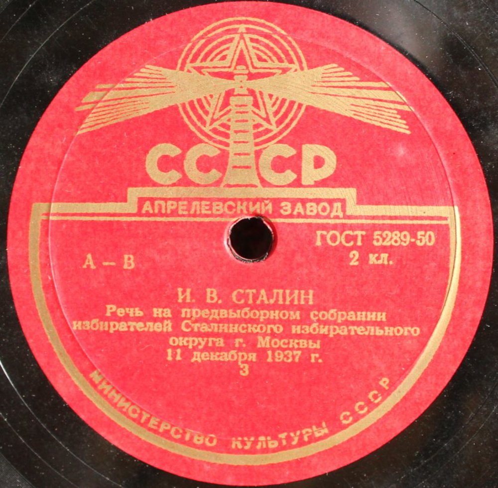 Речь товарища И. В. Сталина на предвыборном собрании избирателей Сталинского избирательного округа г.Москвы 11.XII.1937 г в Большом театре
