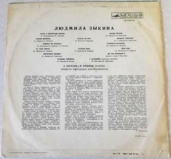 Людмила Зыкина