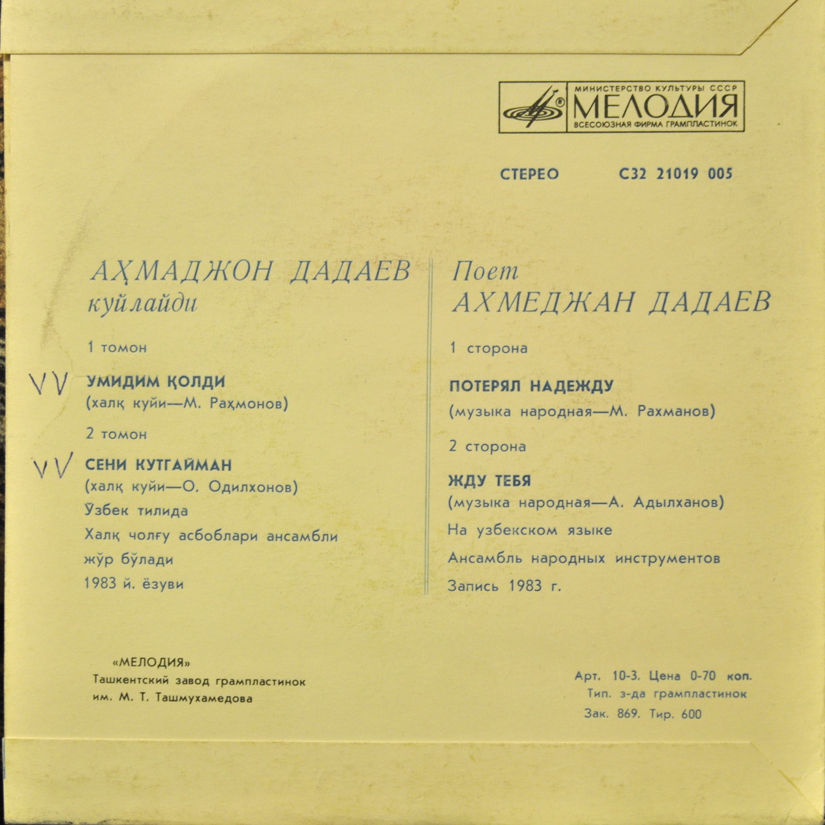 Поет Ахмеджан ДАДАЕВ