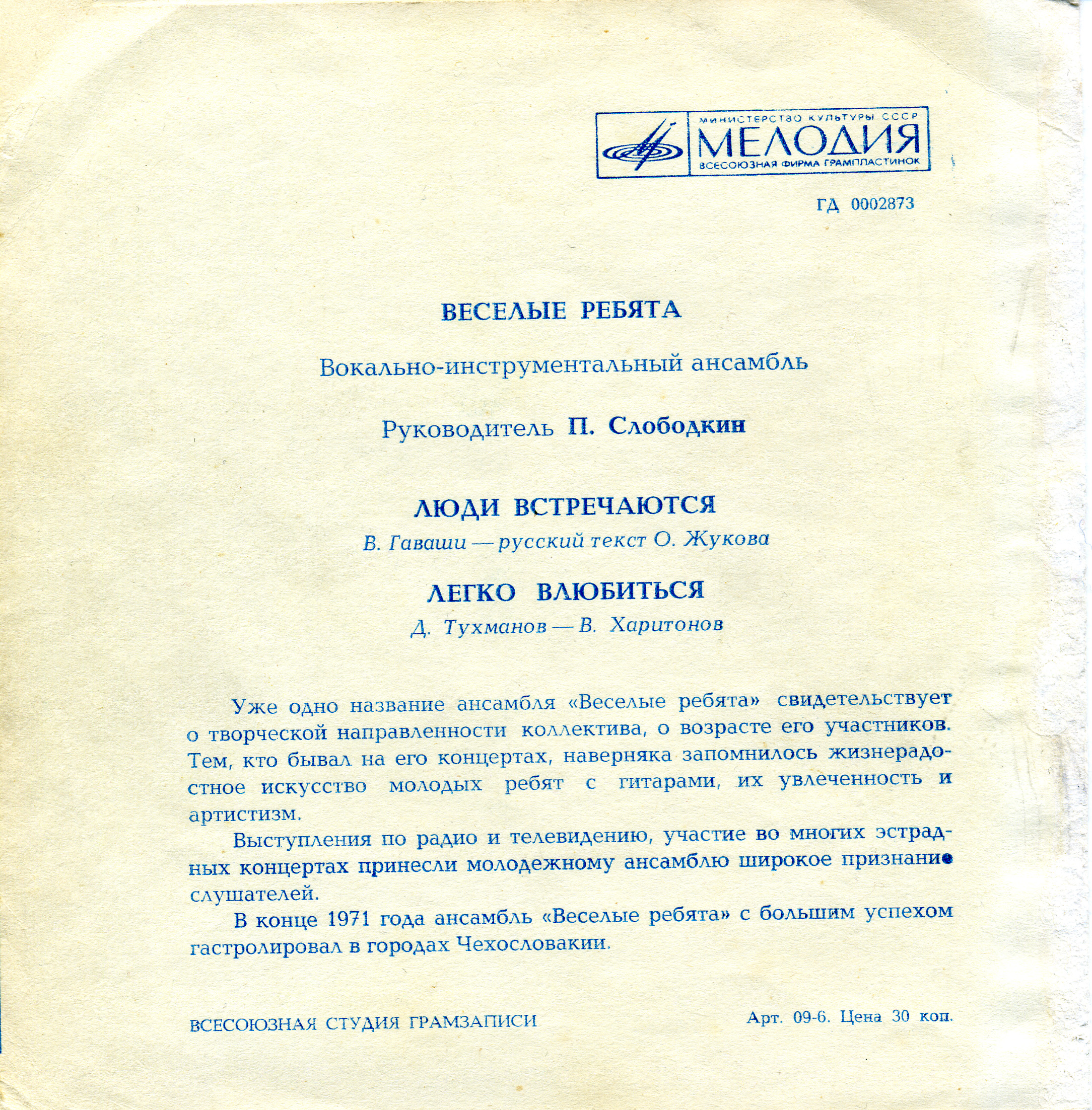 ВИА «Весёлые ребята»