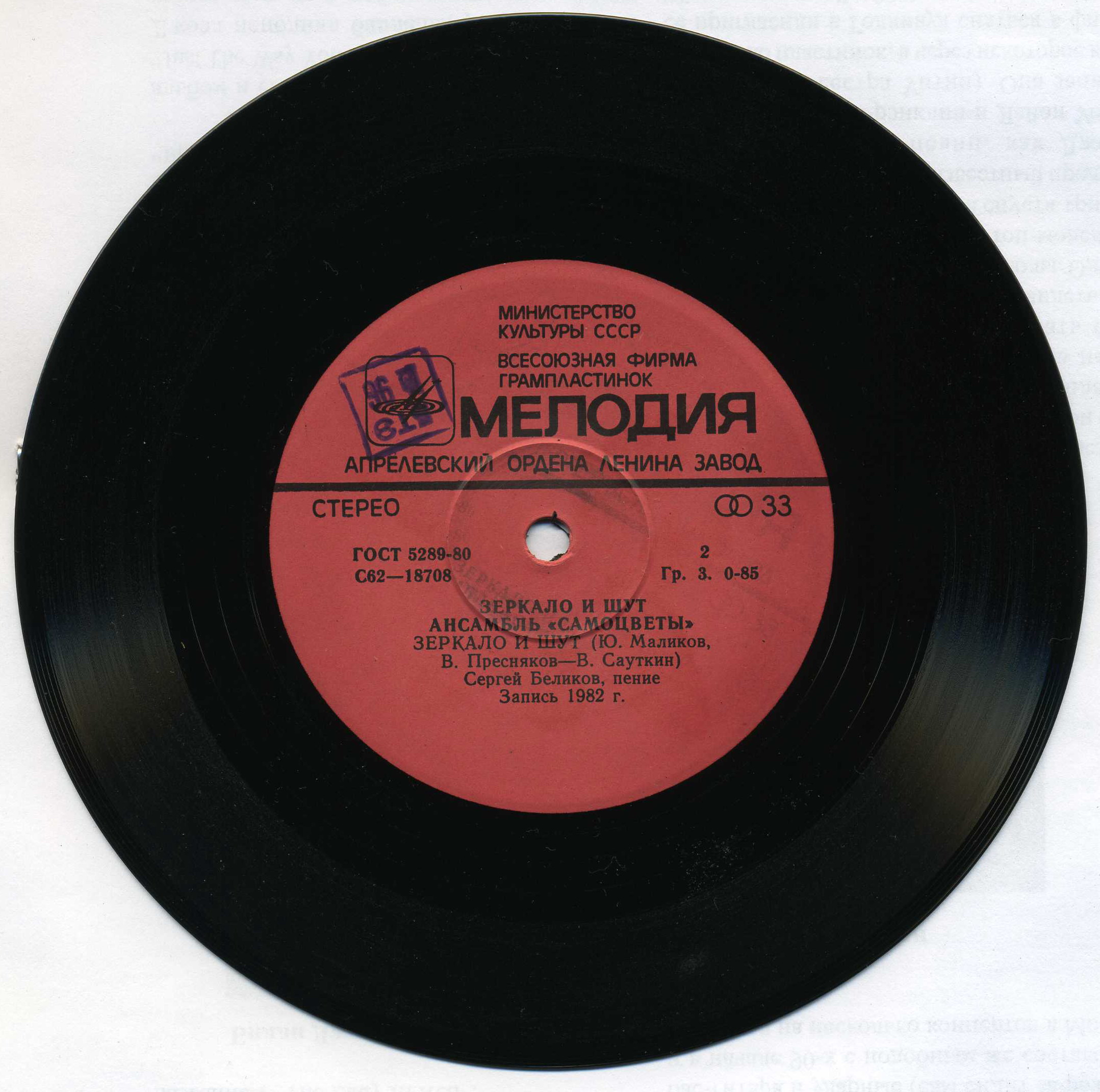 Песни из кинофильма "Душа" / Зеркало и шут