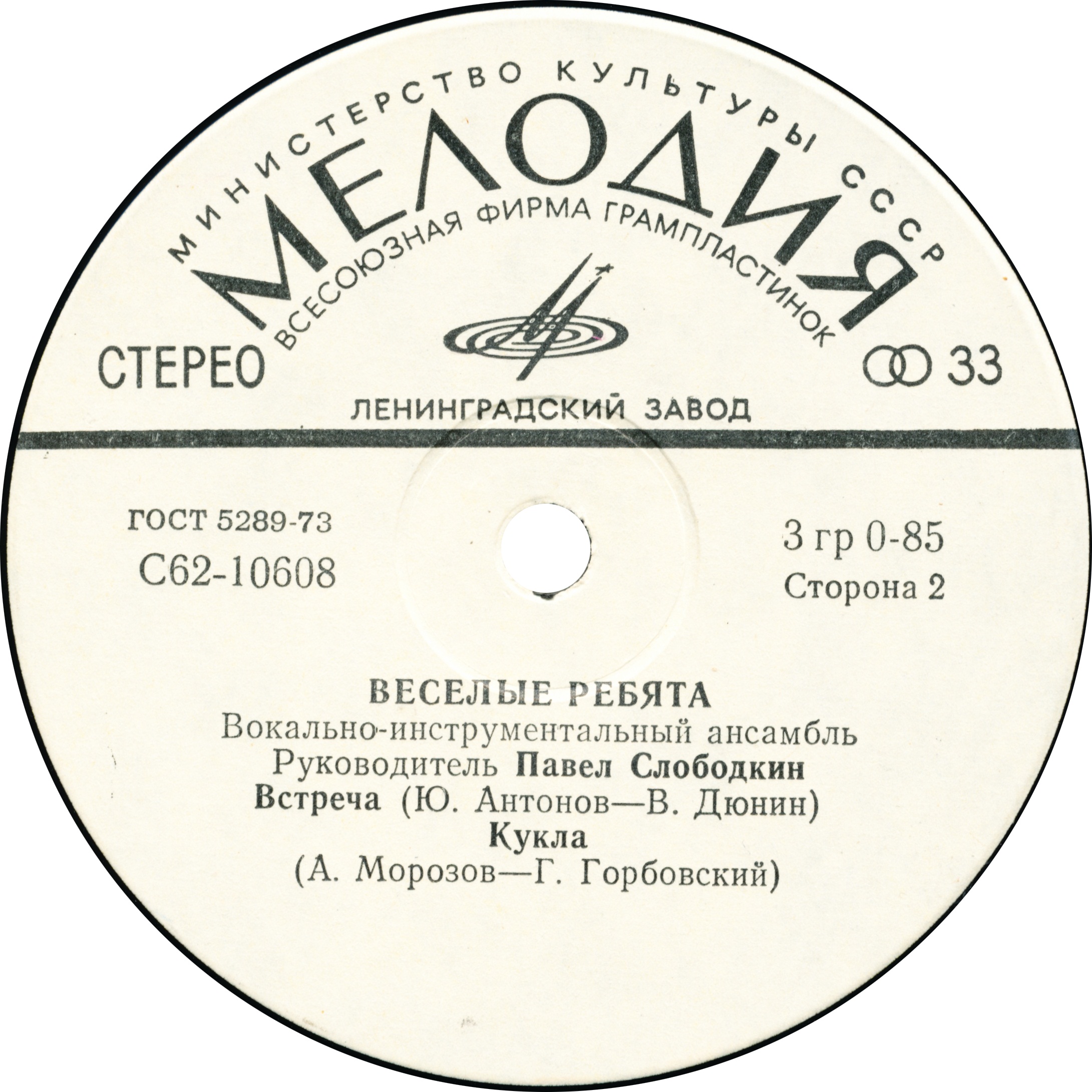 ВИА «Весёлые ребята»
