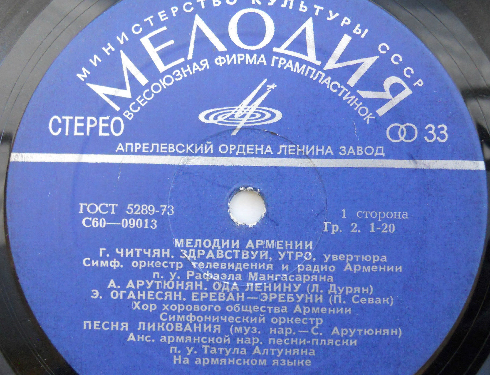 МЕЛОДИИ АРМЕНИИ (на армянском языке)