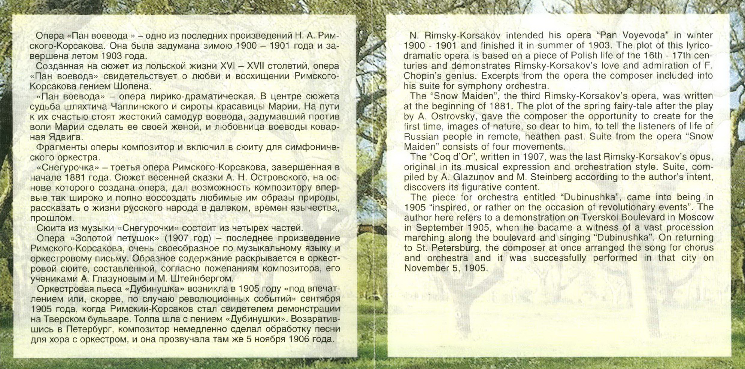 Н. РИМСКИЙ-КОРСАКОВ (1844—1908). "Антология русской симфонической музыки. Дирижер Е. Светланов" (55)