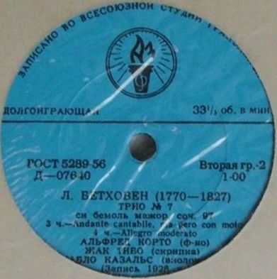 Л. БЕТХОВЕН Трио № 7