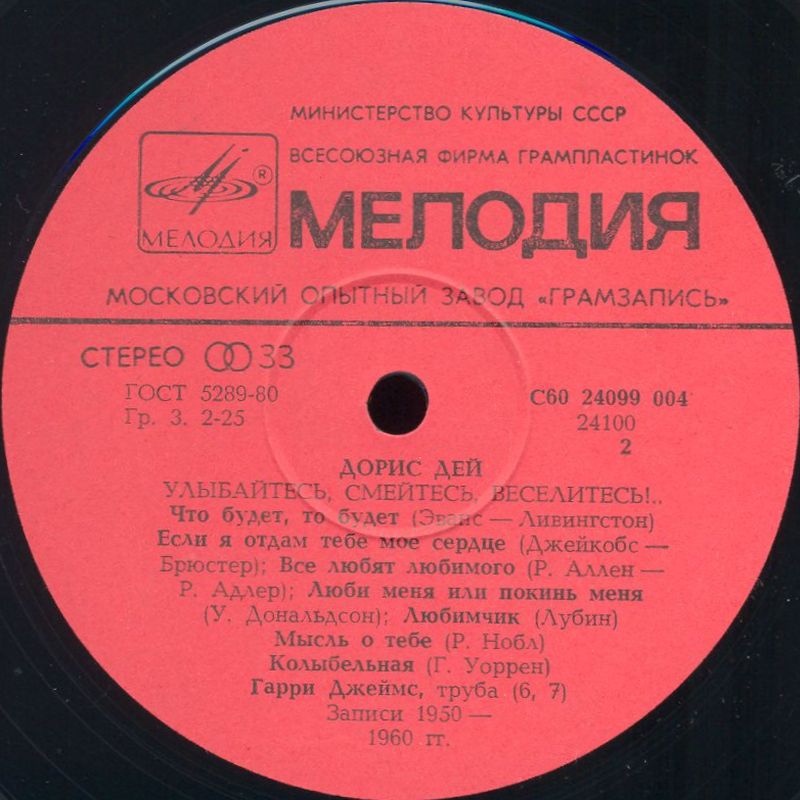 Дорис ДЕЙ «Улыбайтесь, смейтесь, веселитесь!..»
