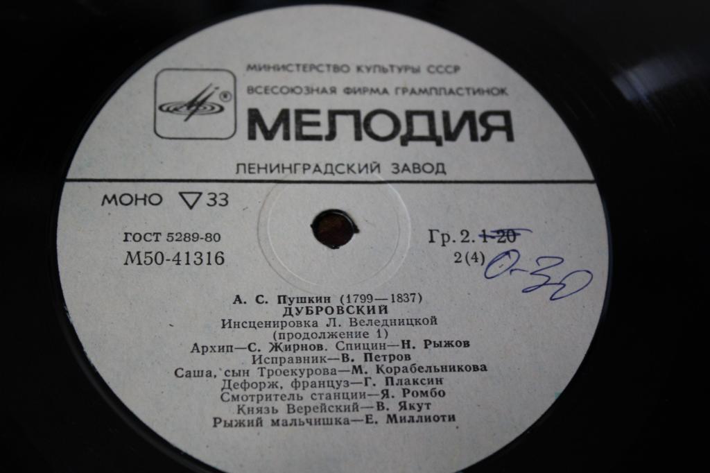 А. Пушкин. "Дубровский" (инсценировка)