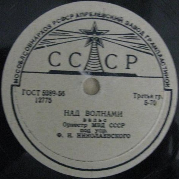 Над волнами / Воспоминание