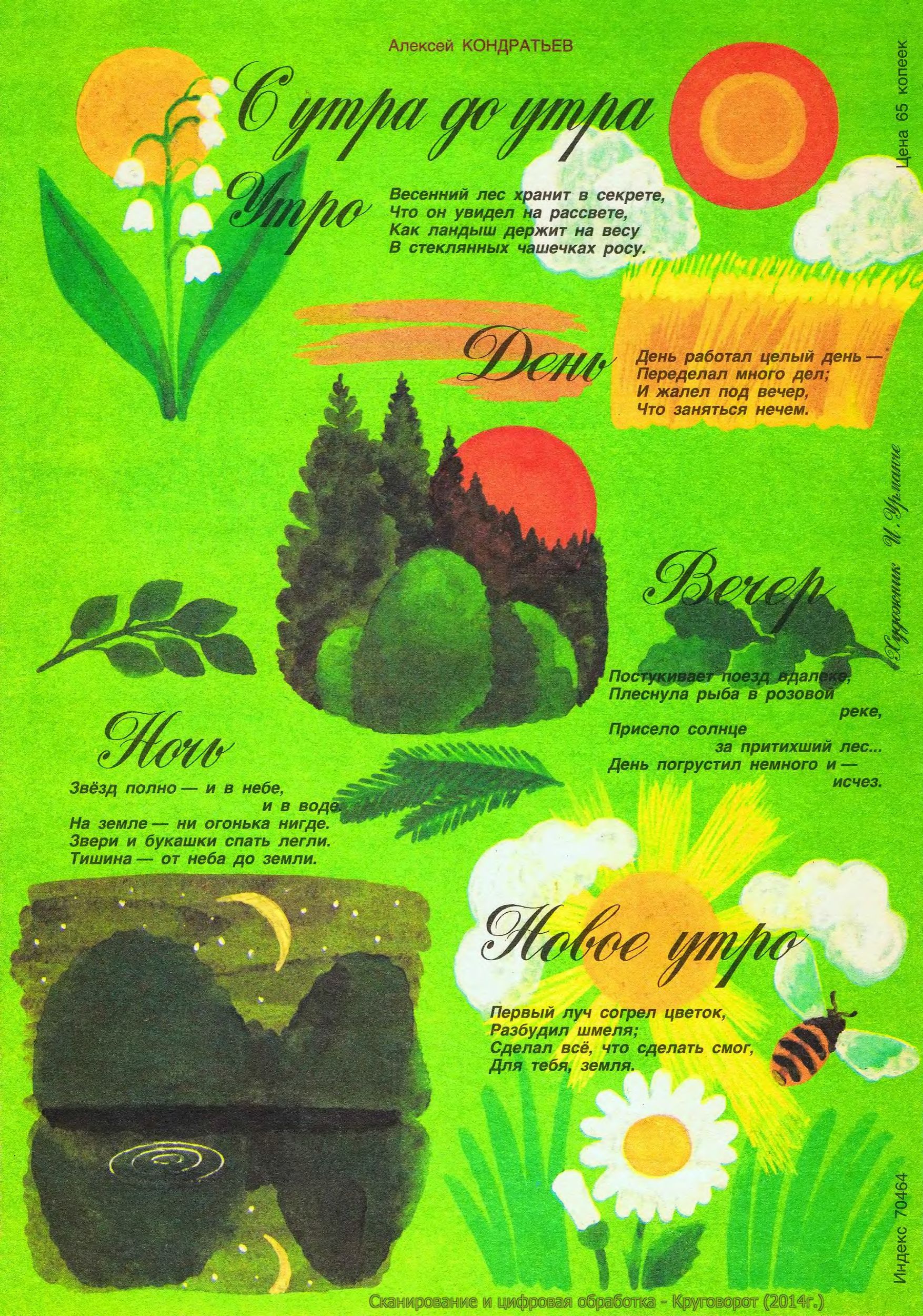 Колобок 1989 № 6