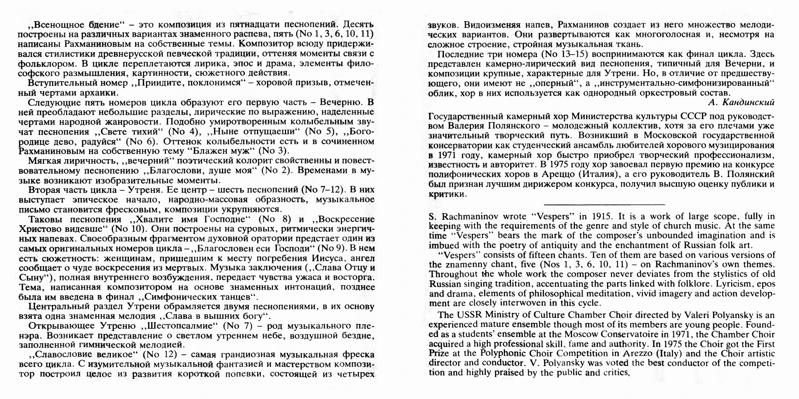 С. РАХМАНИНОВ. Всенощное бдение, соч. 37