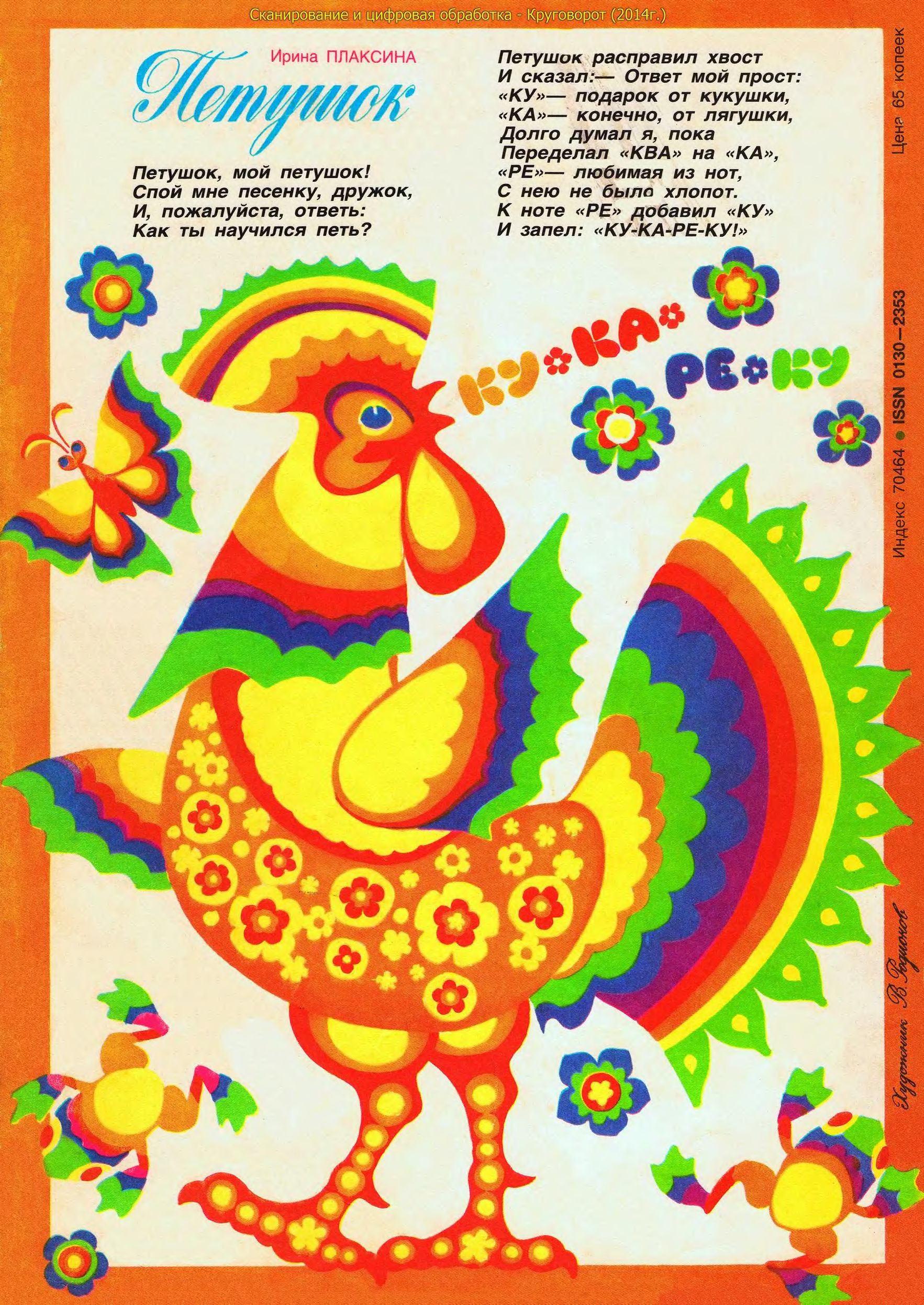 Колобок 1988 №10