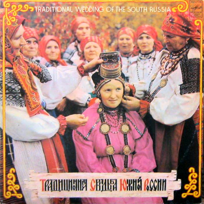 ТРАДИЦИОННАЯ СВАДЬБА ЮЖНОЙ РОССИИ.  Женский вокальный ансамбль сел Больше-Быково и Большое Красногвардейского и Алексеевского районов Белгородской области