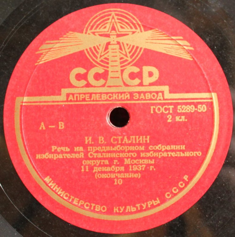 Речь товарища И. В. Сталина на предвыборном собрании избирателей Сталинского избирательного округа г.Москвы 11.XII.1937 г в Большом театре