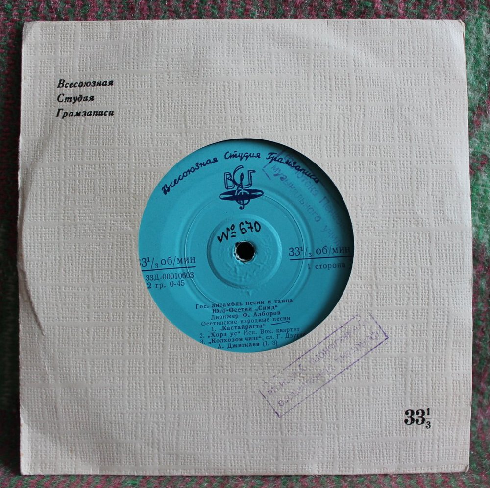 Гос. ансамбль песни и танца Юго-Осетии «Симд» (на осетинском языке)