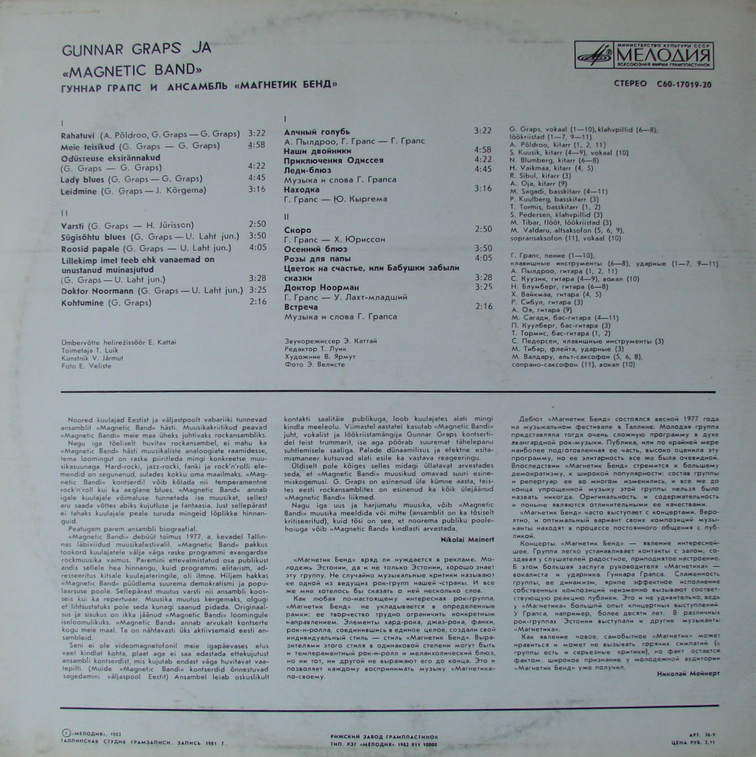ГРАПС Гуннар и ансамбль "МАГНЕТИК БЕНД"