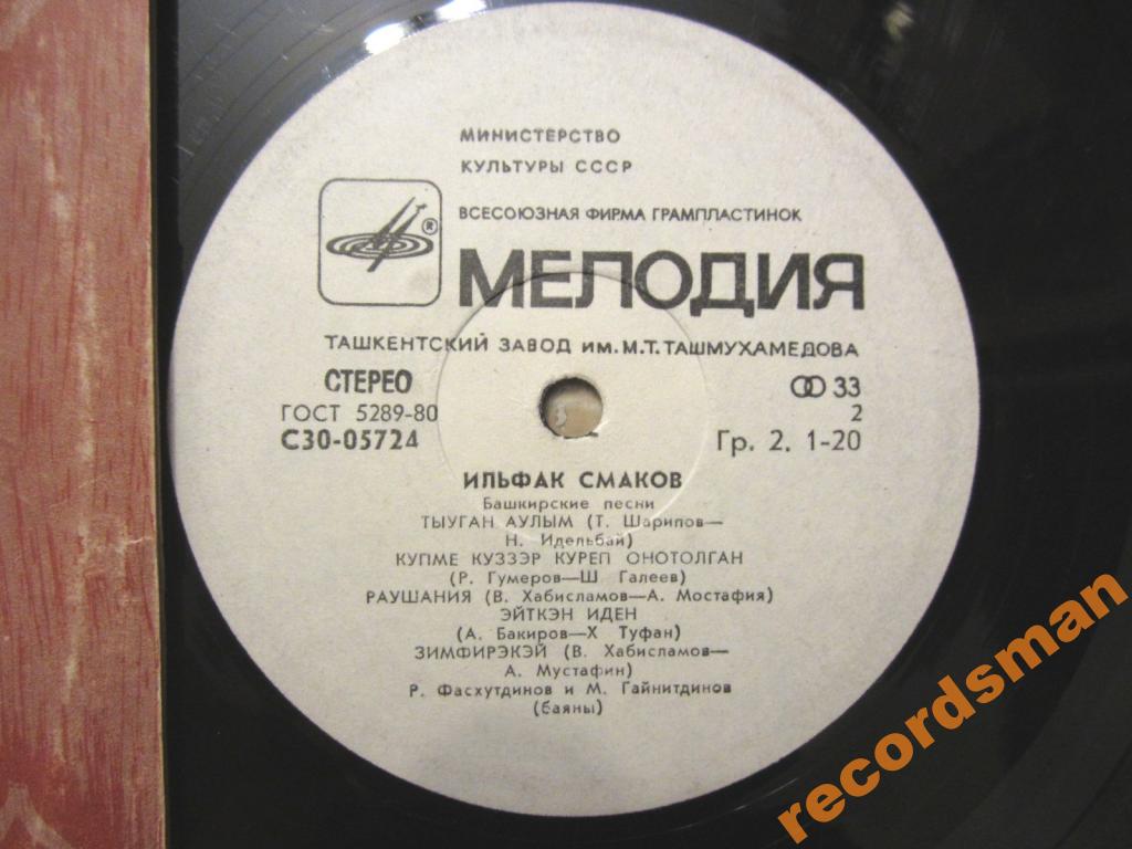 ИЛЬФАК СМАКОВ. ЙЫРЛАЙ