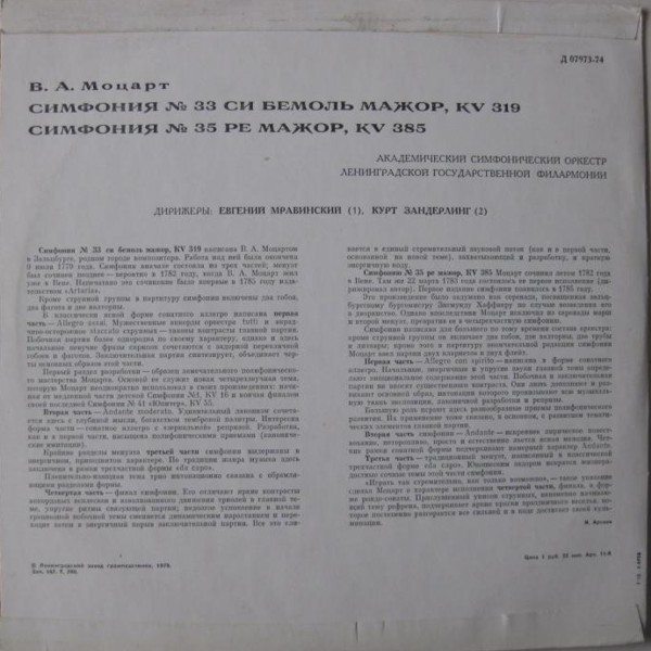 В. А. Моцарт: Симфонии № 33, № 35