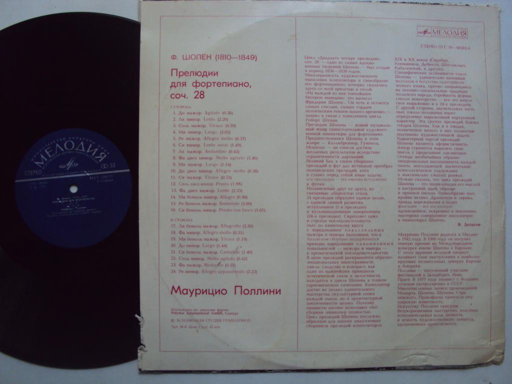 Ф. Шопен (1810-1849). Прелюдии для фортепиано, соч. 28 (Маурицио Поллини)