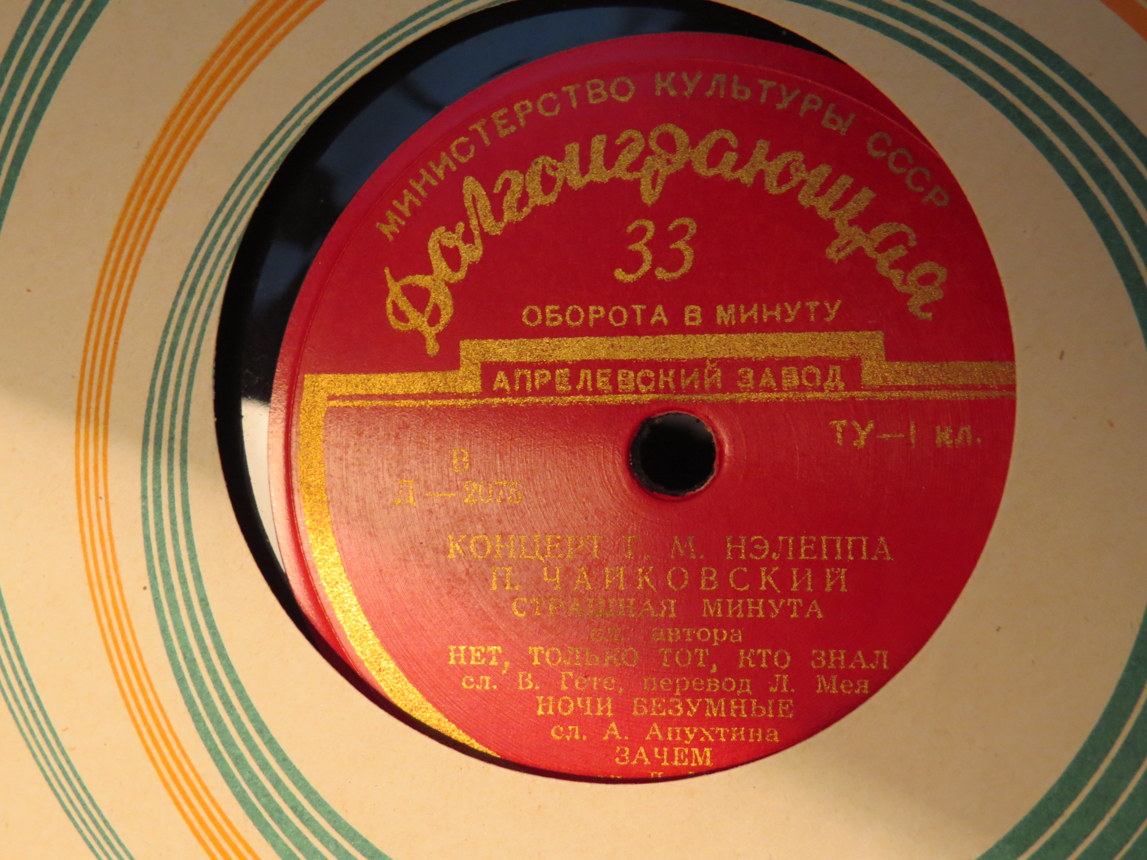 Концерт Г. М. Нэлеппа