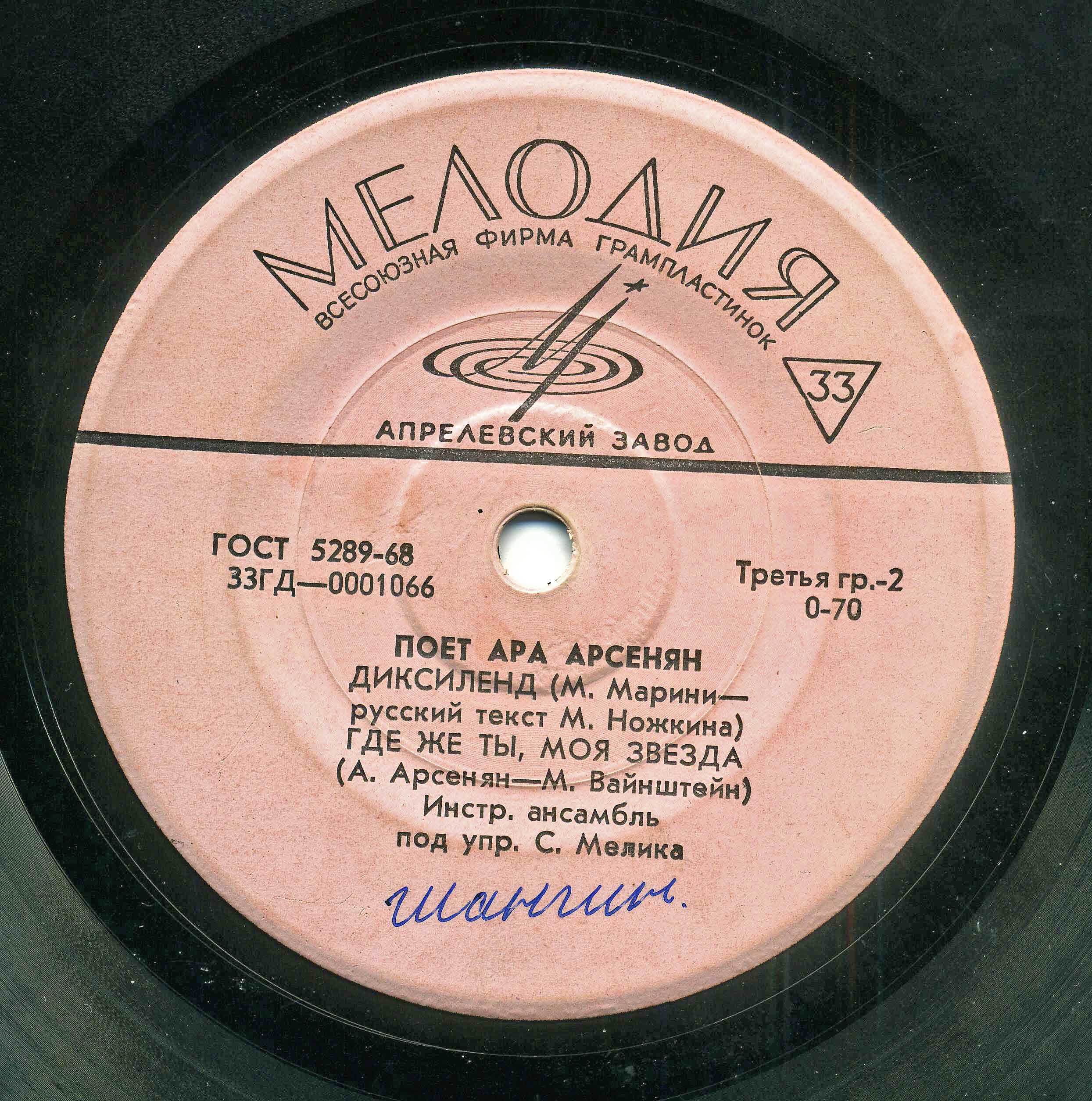Поёт Ара Арсенян