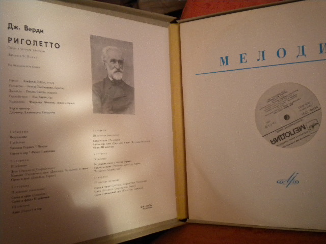 Дж. Верди. "Риголетто": Опера в 4 д. Либретто Ф. Пьяве)