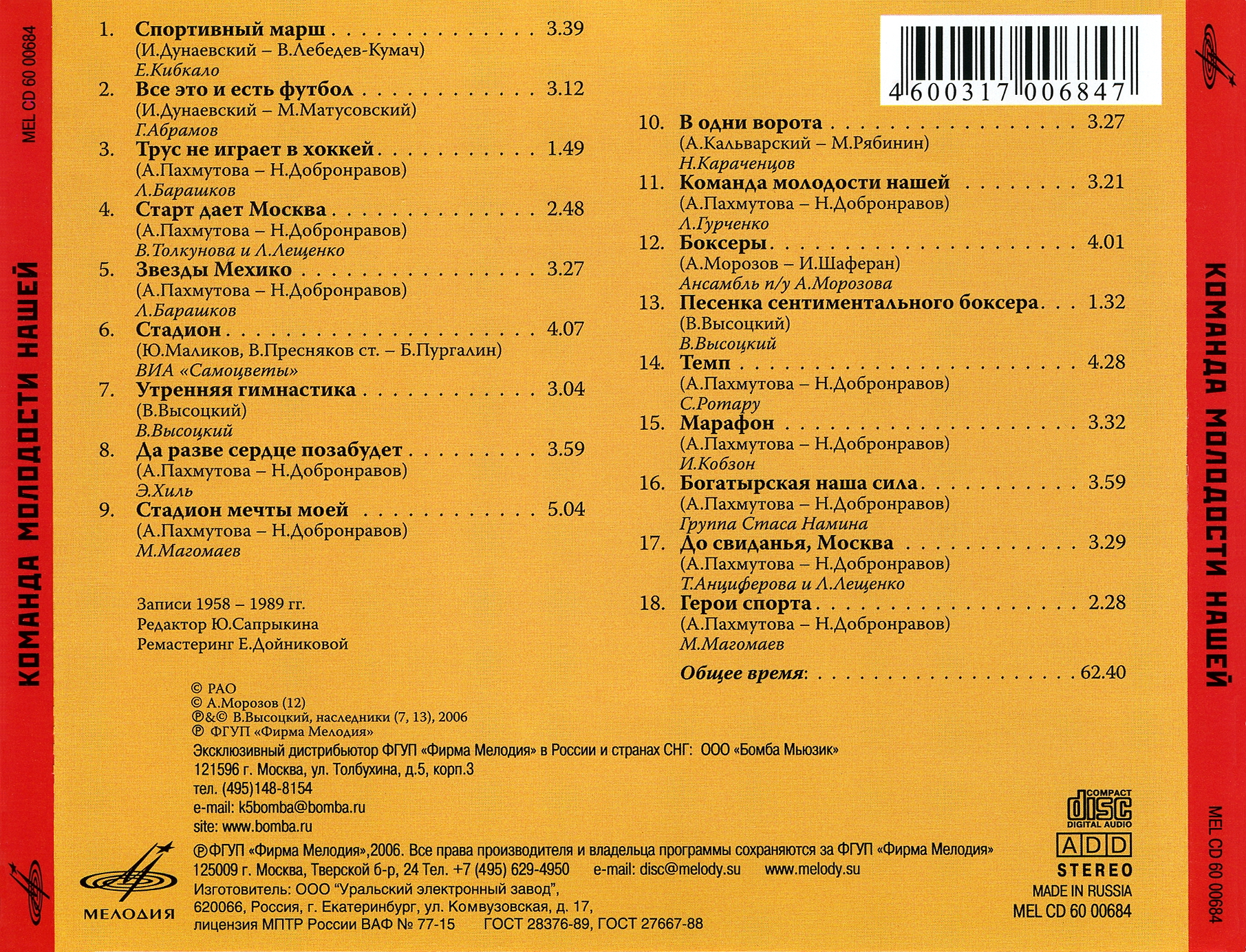 Команда молодости нашей. Популярные песни о спорте
