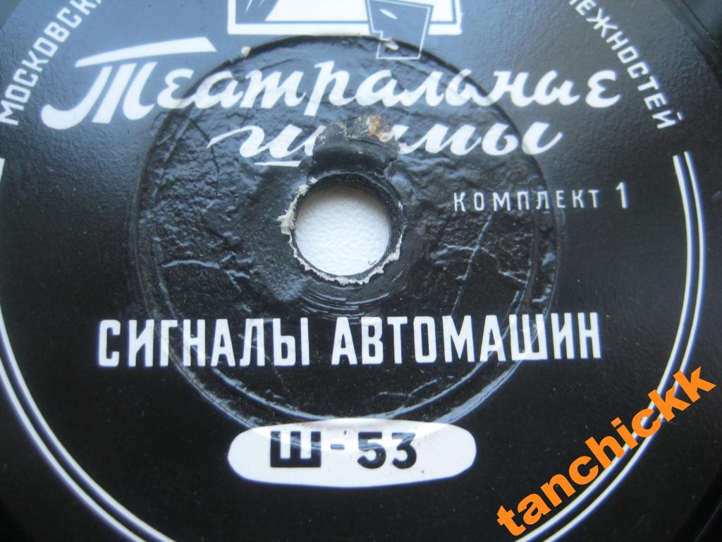 ТЕАТРАЛЬНЫЕ ШУМЫ (2 комплекта) (пластинки на 78 об/мин)