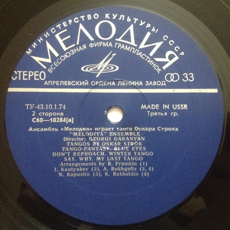 Ансамбль «Мелодия» играет танго Оскара Строка