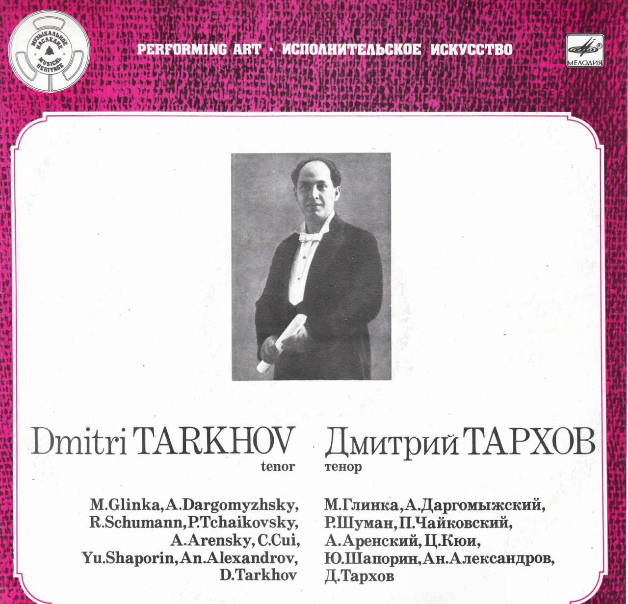 Дмитрий ТАРХОВ, тенор