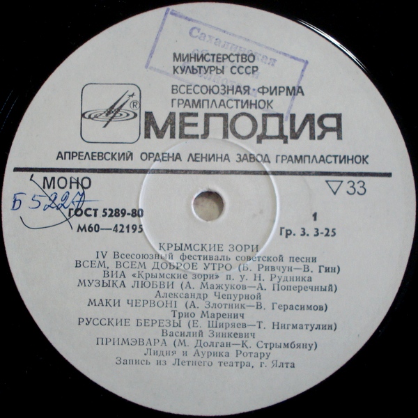 Крымские зори. IV Всесоюзный фестиваль советской песни
