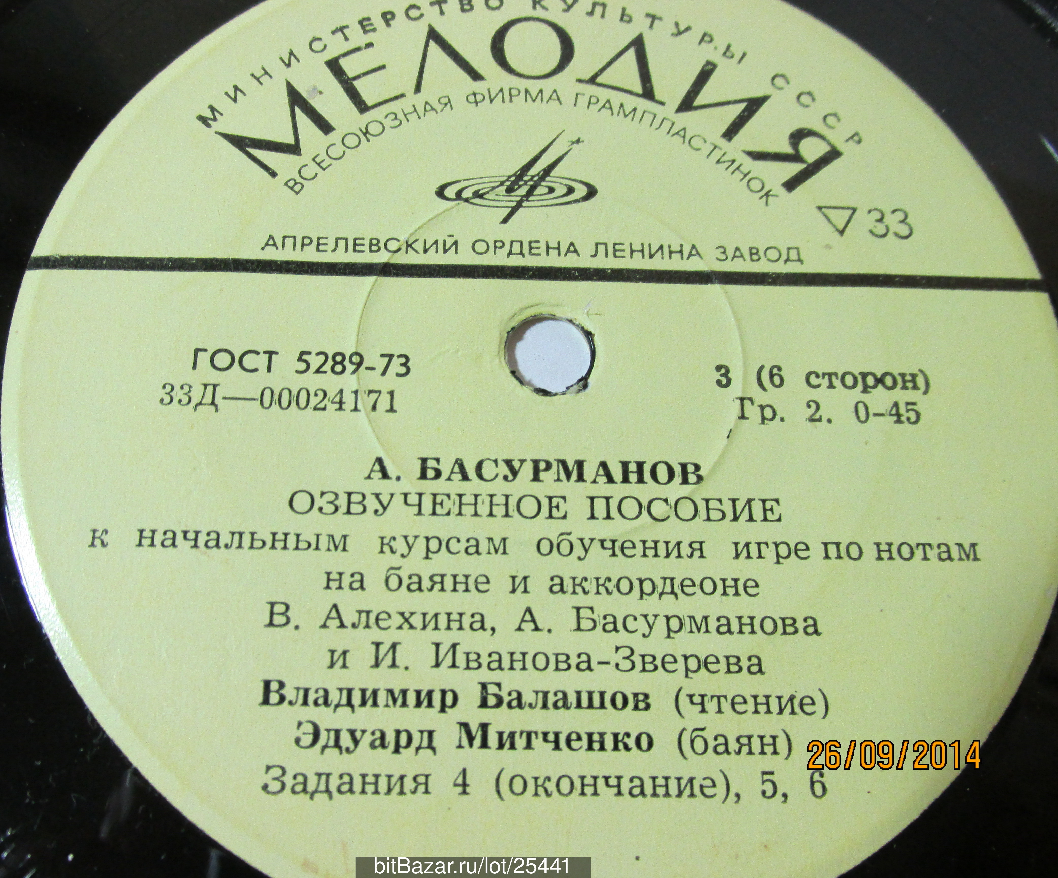 А.Басурманов. Озвученное пособие к начальным курсам обучения игре по нотам
