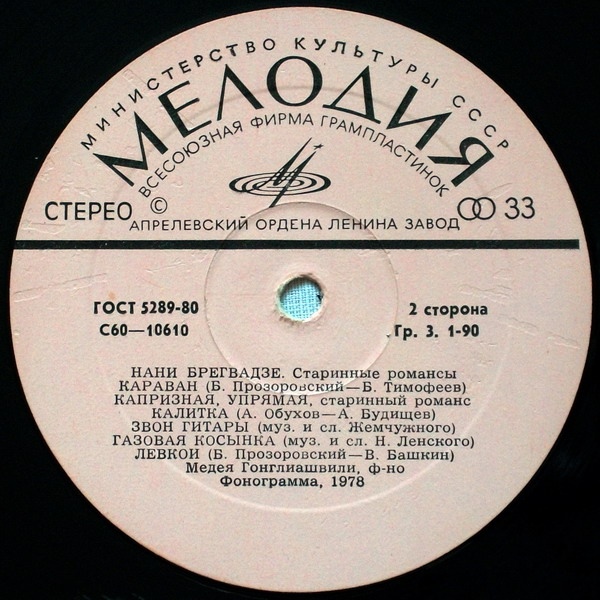 Нани БРЕГВАДЗЕ. Старинные романсы