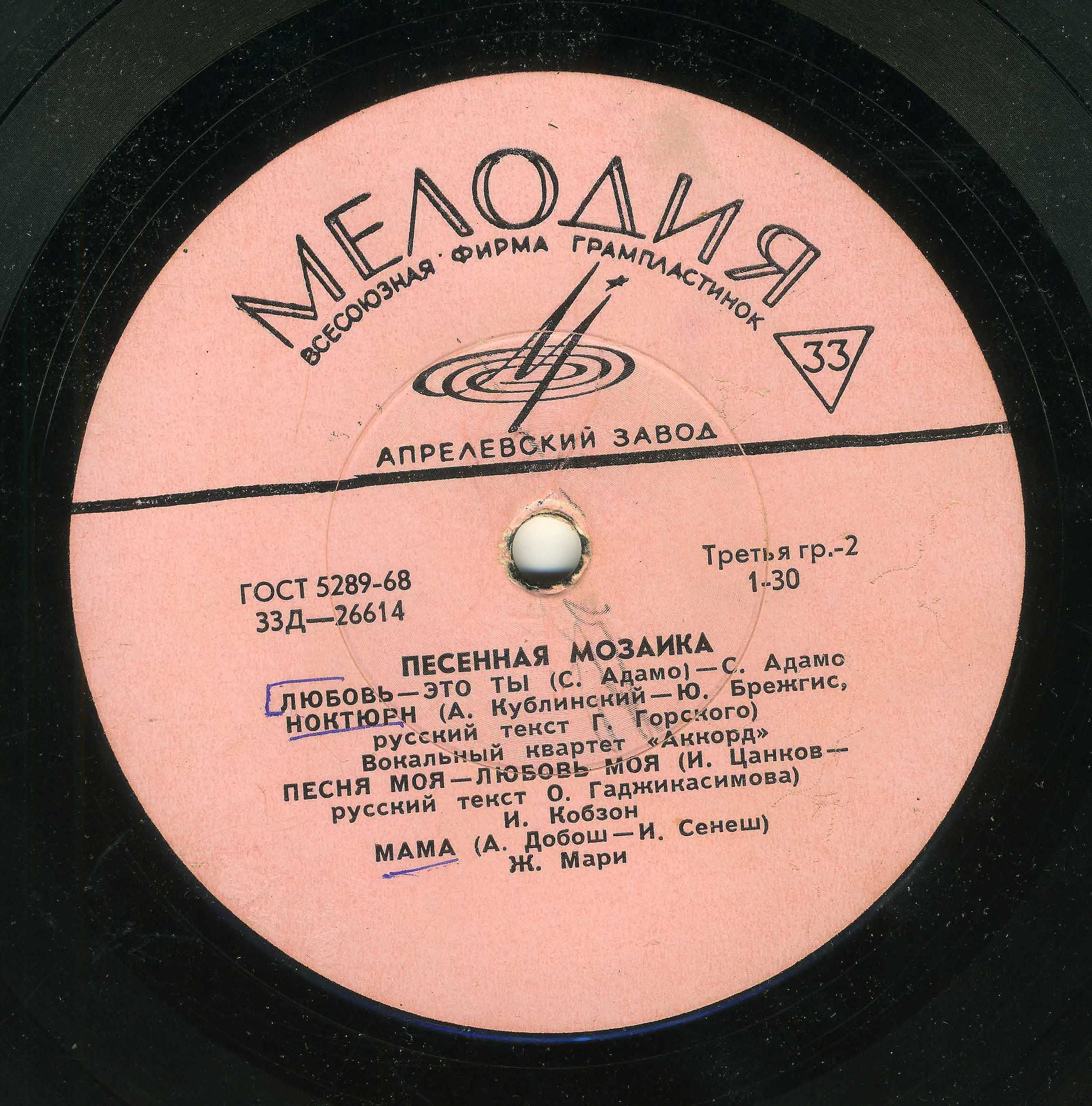 ПЕСЕННАЯ МОЗАИКА - Первая серия