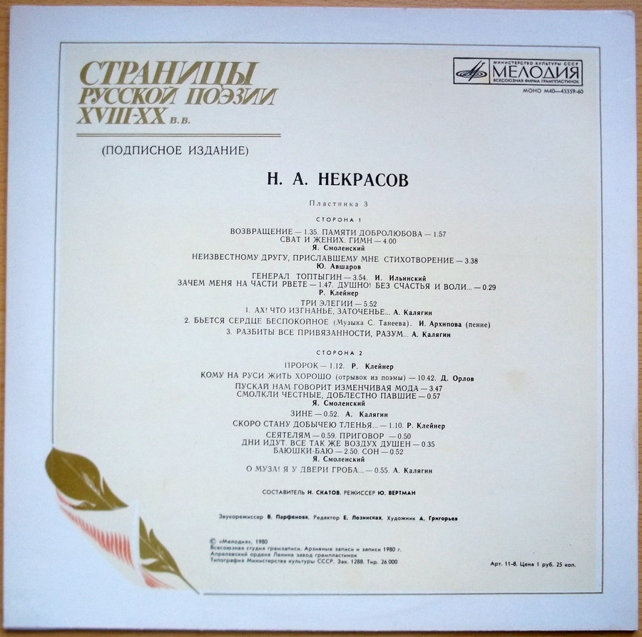 Страницы русской поэзии XVIII-XX в.в. Н.А. НЕКРАСОВ