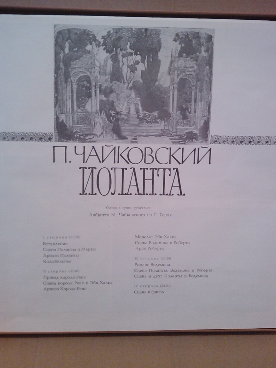 П. Чайковский. Полное собрание сочинений в грамзаписи. Часть 1, комплект 6. Оперы "Иоланта", "Мазепа"
