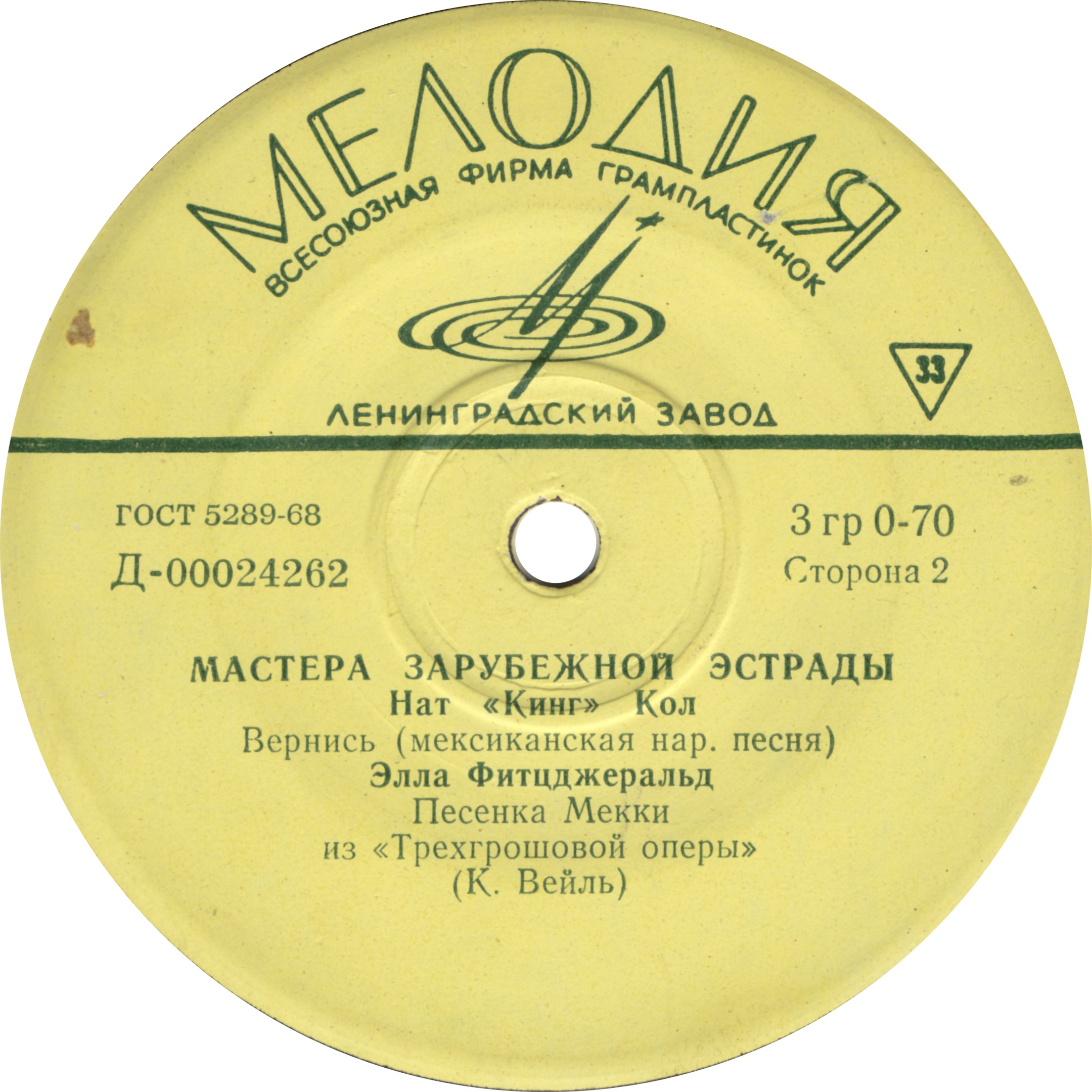 Мастера зарубежной эстрады