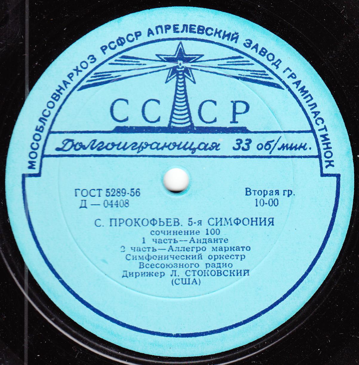 С. ПРОКОФЬЕВ (1891–1953): Симфония № 5, соч. 100 (СО ВР; Л. Стоковский, США)