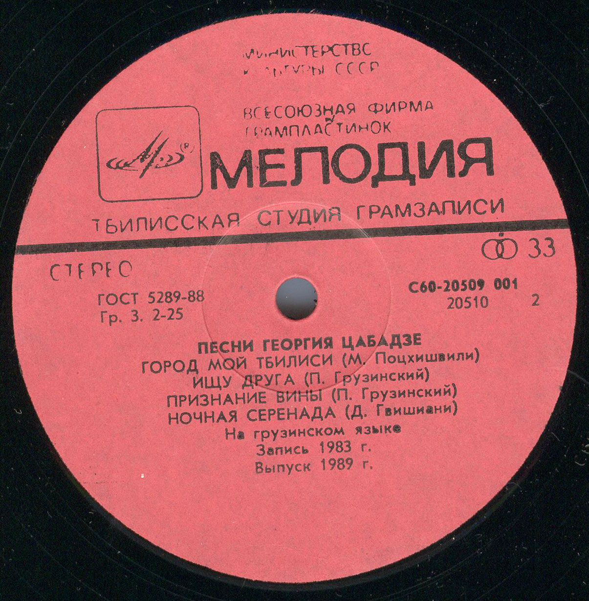 Песни Георгия Цабадзе