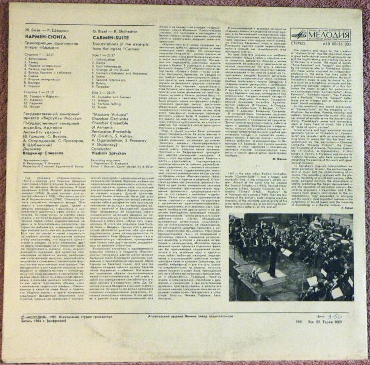 Ж. БИЗЕ—Р. ЩЕДРИН: Кармен-сюита (В. Спиваков)