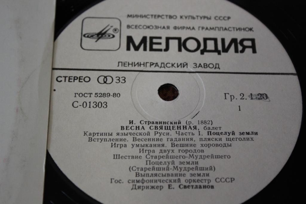 И. Стравинский: Весна священная, балет (Е. Светланов)